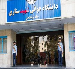 دانشگاه هوایی شهید ستاری